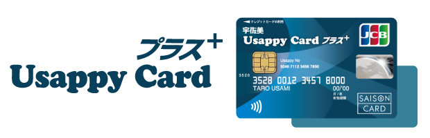 Usappyカードプラス
