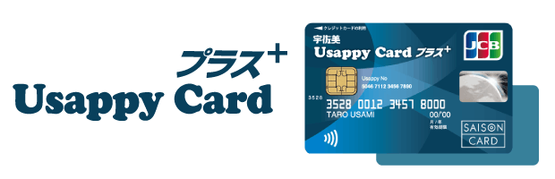 Usappyカードプラス