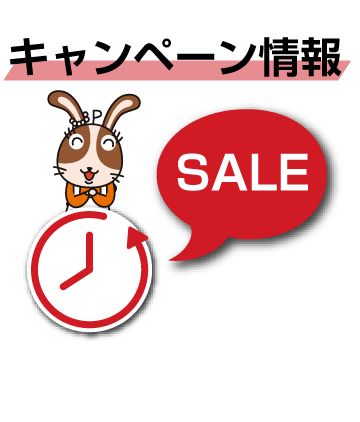 お得なキャンペーン情報をLINEのタイムラインで配信！