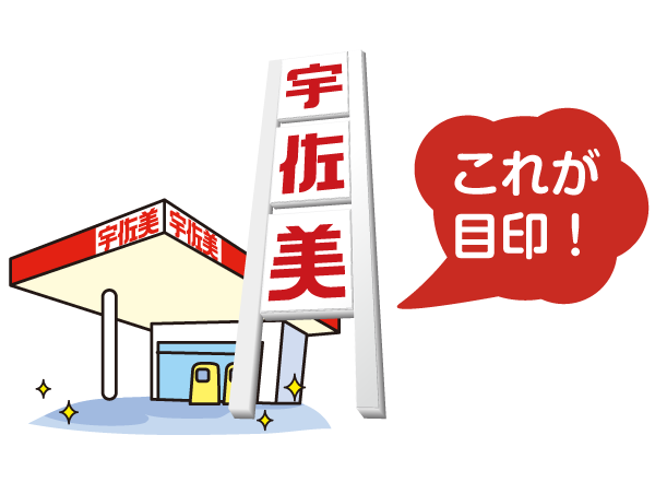 宇佐美SS検索