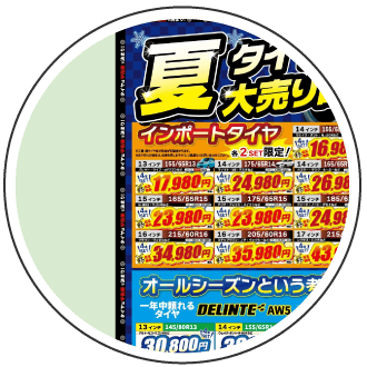 キャンペーン情報